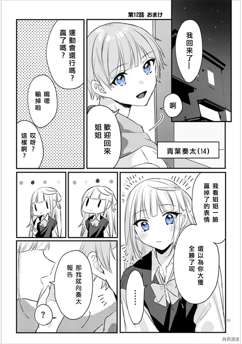 想要心染缤纷之恋[拷贝漫画]韩漫全集-第12话无删减无遮挡章节图片 