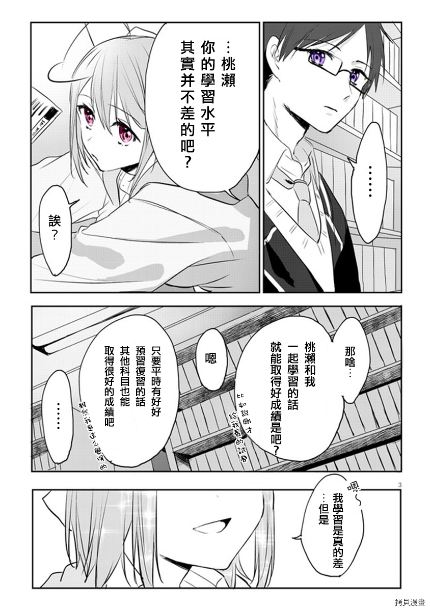 想要心染缤纷之恋[拷贝漫画]韩漫全集-第03话无删减无遮挡章节图片 