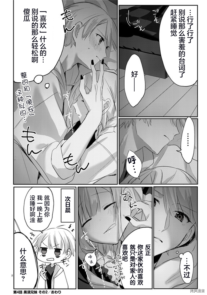 想要心染缤纷之恋[拷贝漫画]韩漫全集-第04话无删减无遮挡章节图片 