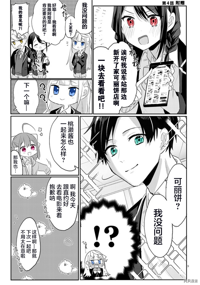 想要心染缤纷之恋[拷贝漫画]韩漫全集-第4.5话无删减无遮挡章节图片 