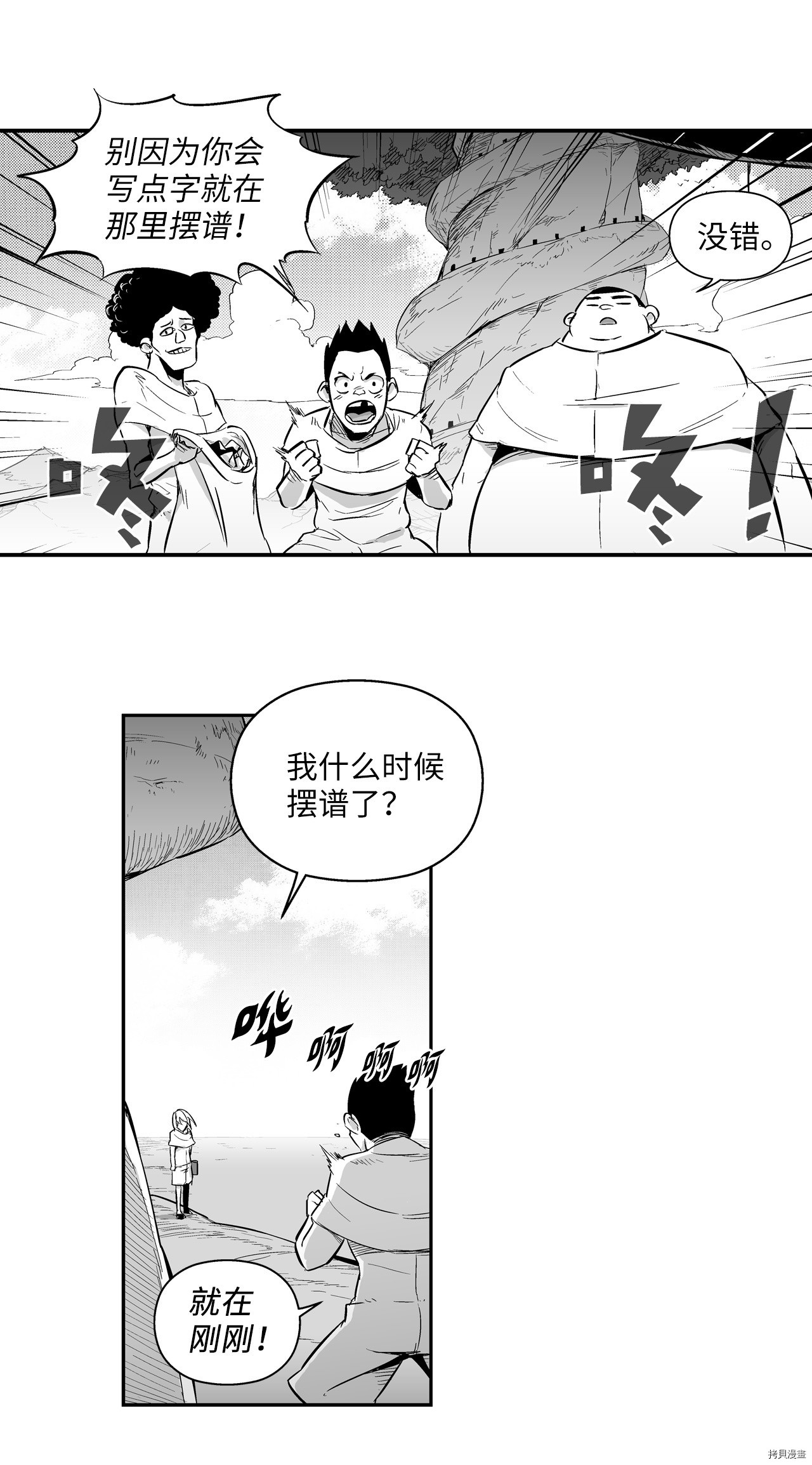 降兽至尊[拷贝漫画]韩漫全集-第01话无删减无遮挡章节图片 
