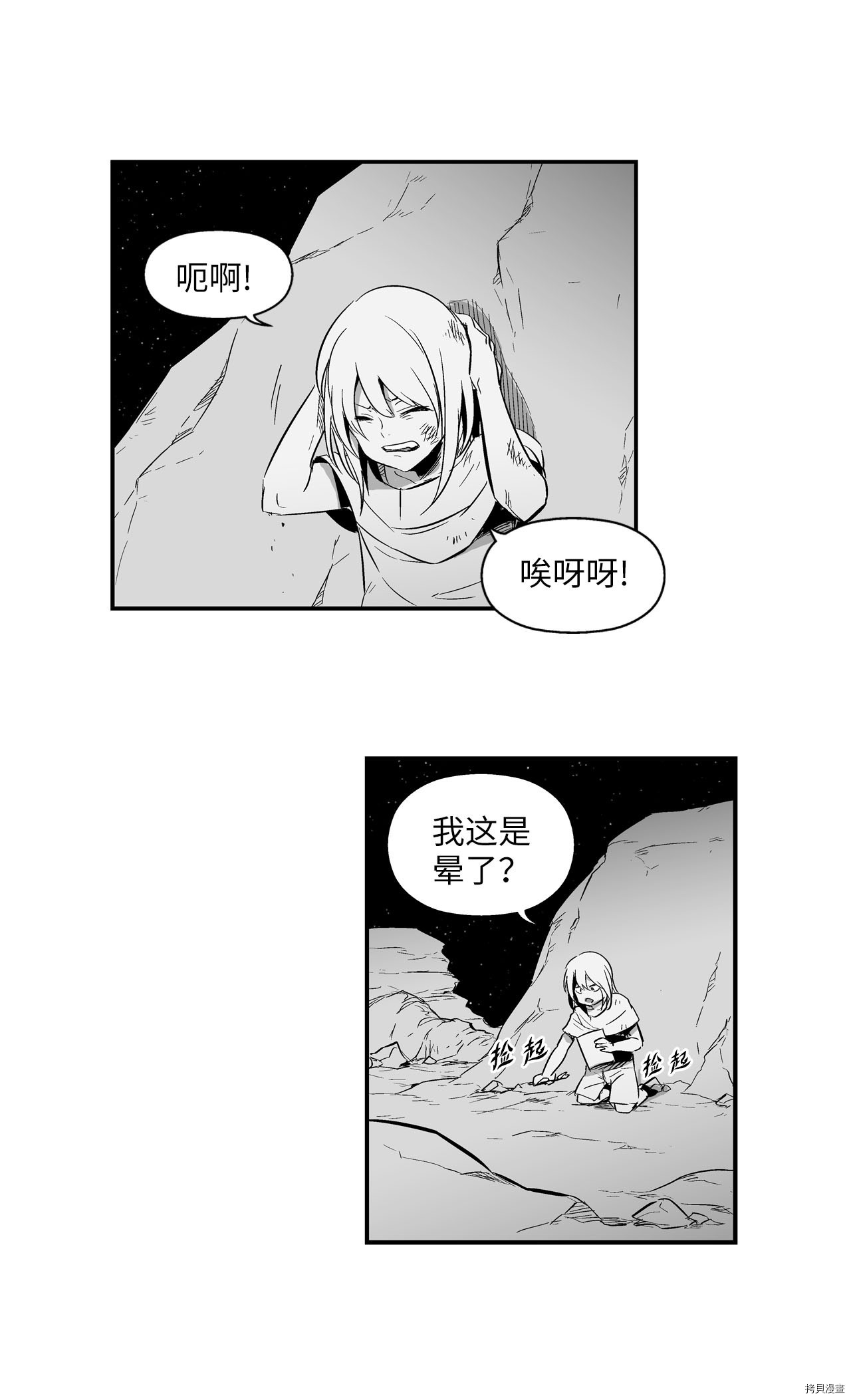 降兽至尊[拷贝漫画]韩漫全集-第01话无删减无遮挡章节图片 