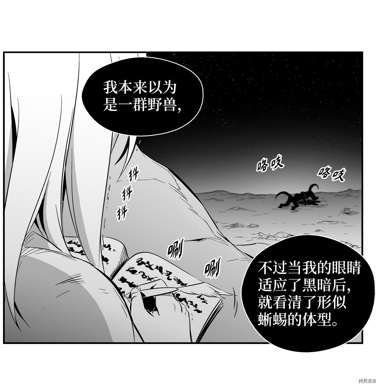 降兽至尊[拷贝漫画]韩漫全集-第01话无删减无遮挡章节图片 