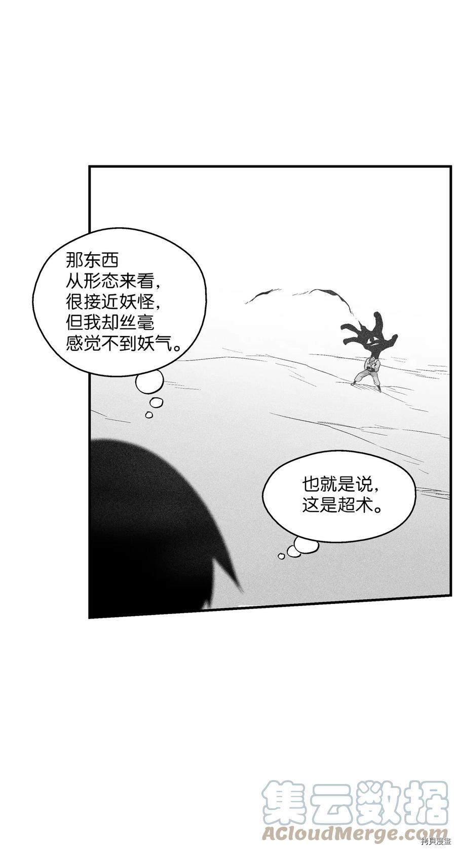 降兽至尊[拷贝漫画]韩漫全集-第102话无删减无遮挡章节图片 