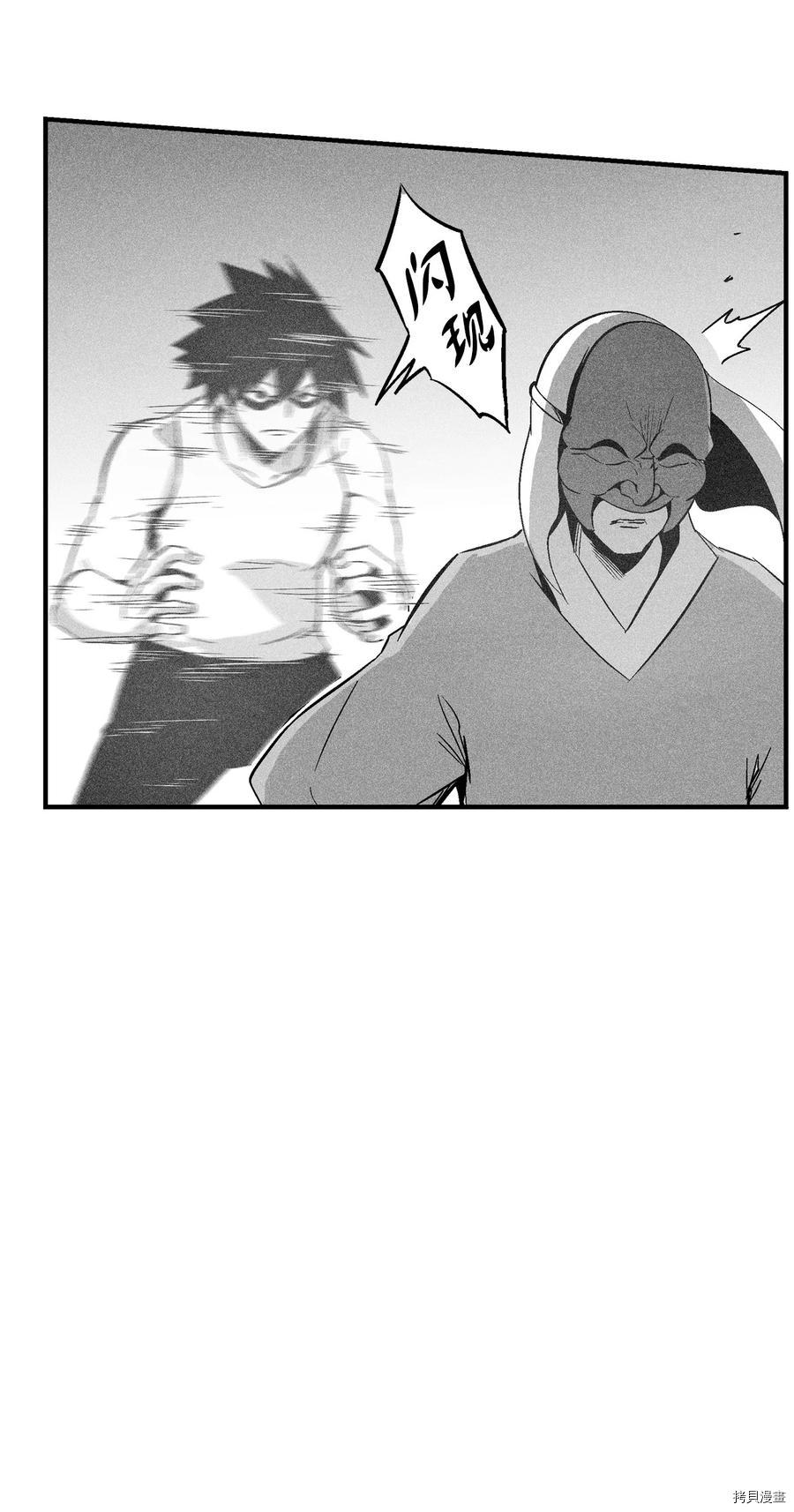 降兽至尊[拷贝漫画]韩漫全集-第102话无删减无遮挡章节图片 