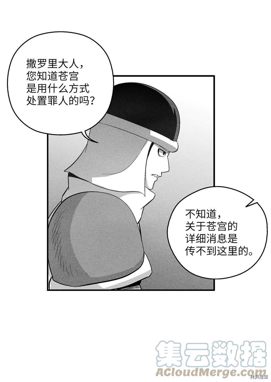 降兽至尊[拷贝漫画]韩漫全集-第103话无删减无遮挡章节图片 