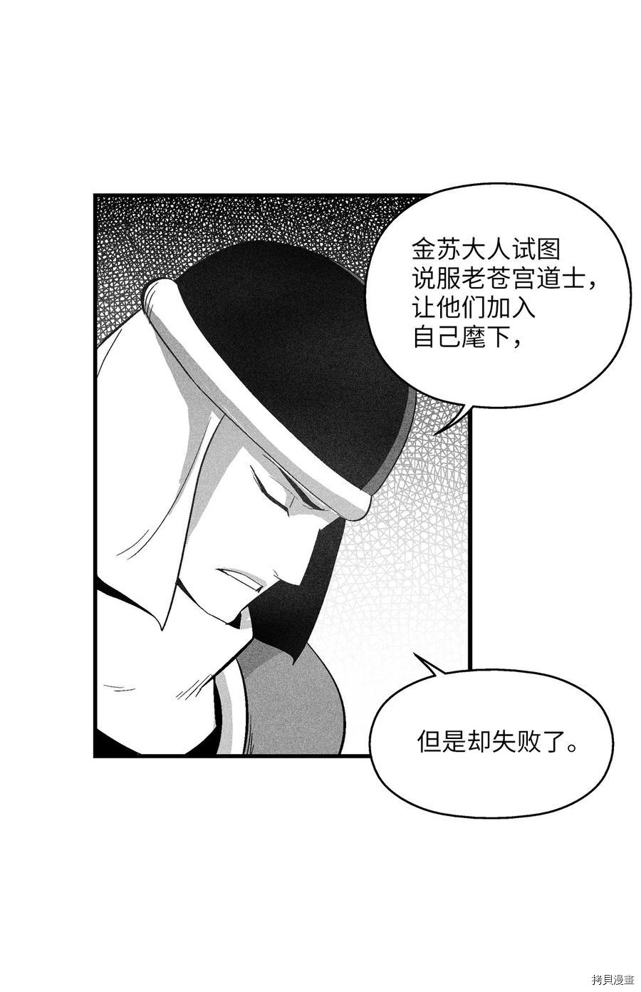 降兽至尊[拷贝漫画]韩漫全集-第103话无删减无遮挡章节图片 