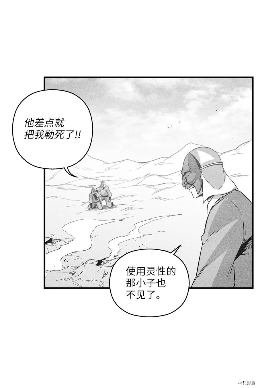 降兽至尊[拷贝漫画]韩漫全集-第103话无删减无遮挡章节图片 