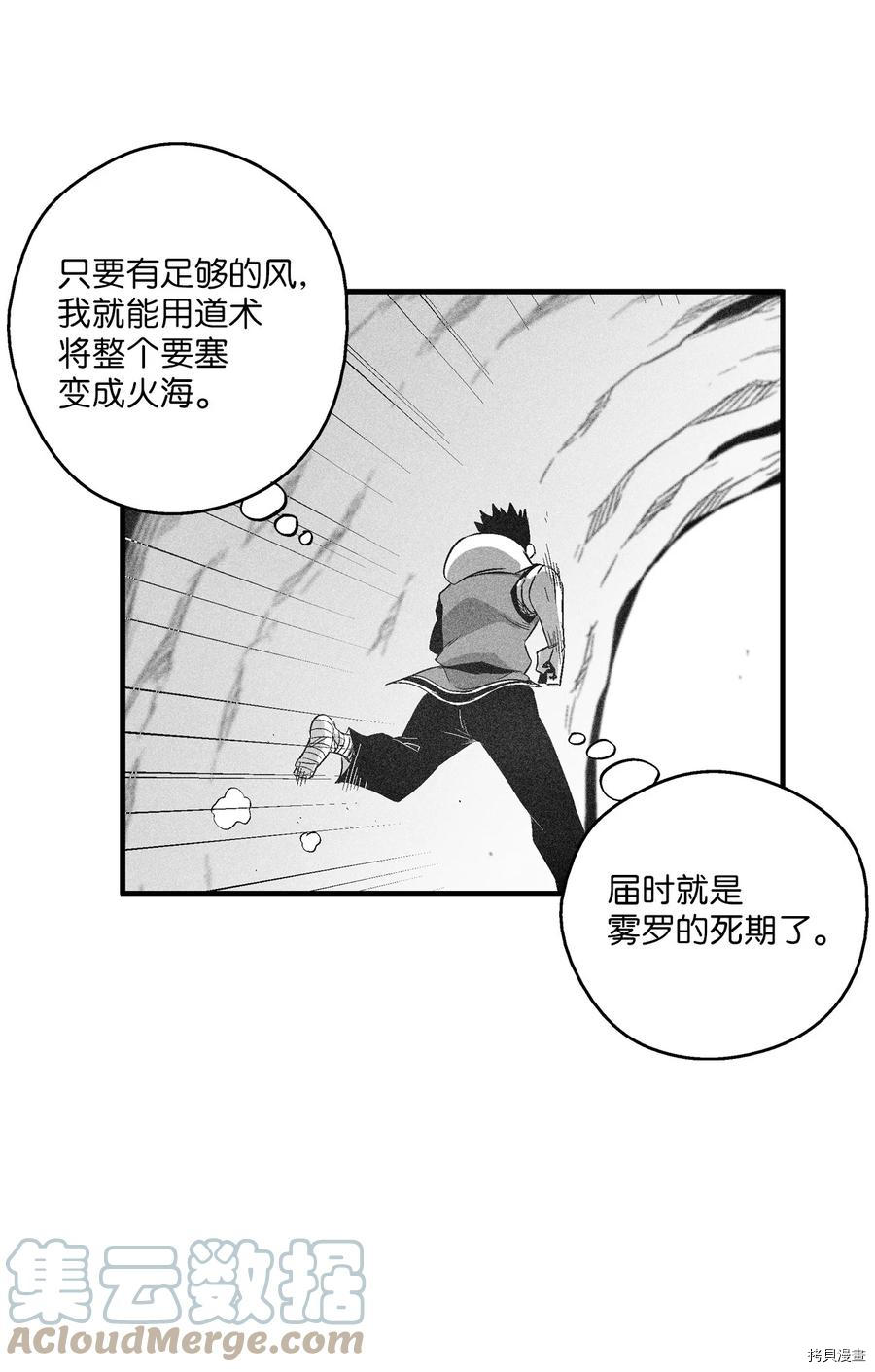 降兽至尊[拷贝漫画]韩漫全集-第104话无删减无遮挡章节图片 