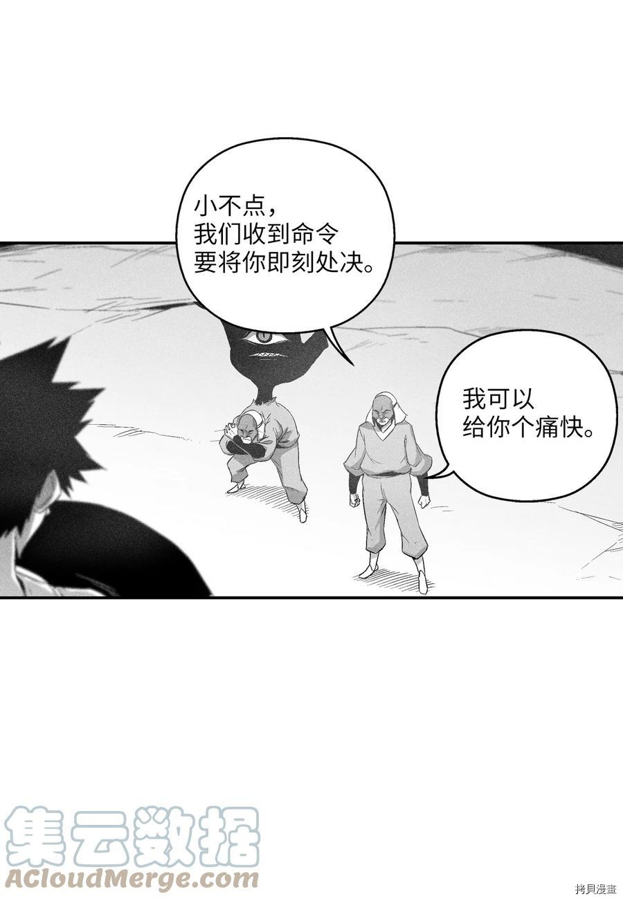 降兽至尊[拷贝漫画]韩漫全集-第104话无删减无遮挡章节图片 