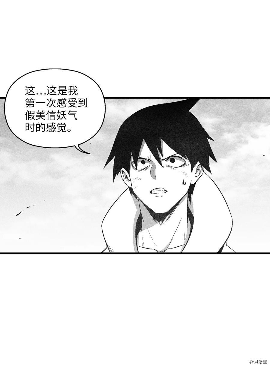 降兽至尊[拷贝漫画]韩漫全集-第104话无删减无遮挡章节图片 