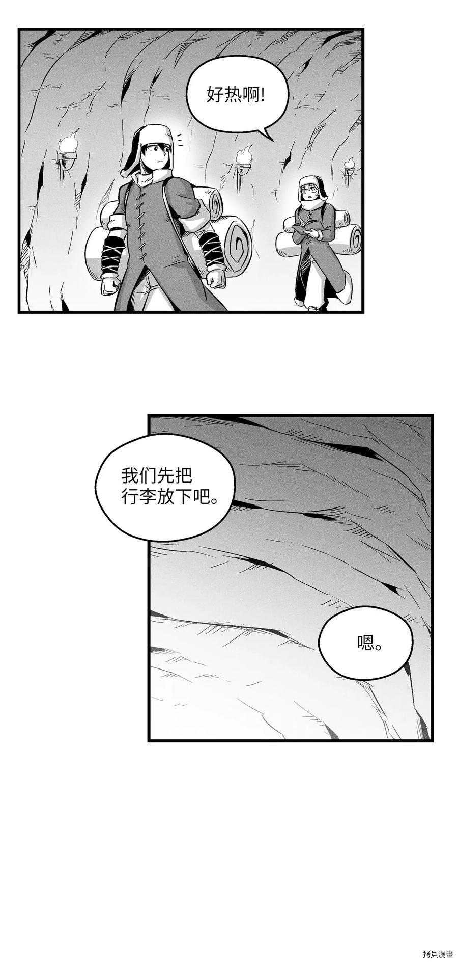 降兽至尊[拷贝漫画]韩漫全集-第12话无删减无遮挡章节图片 