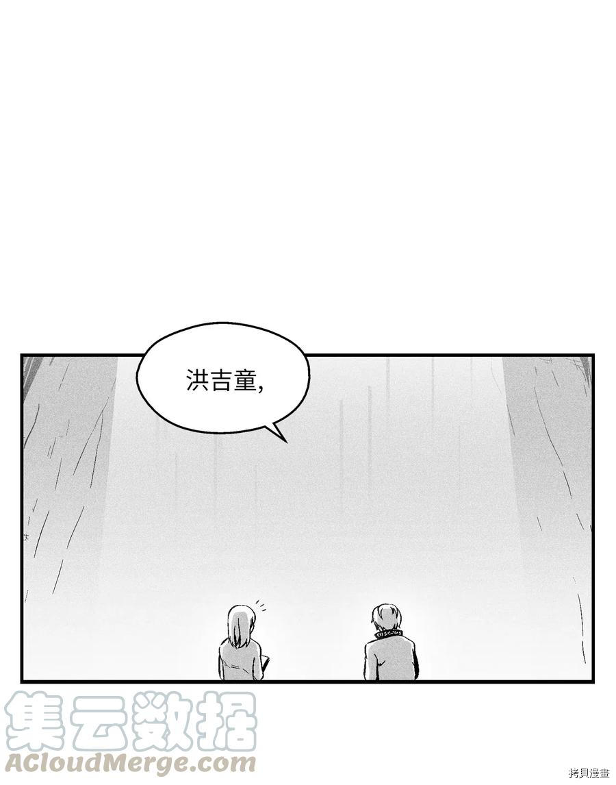 降兽至尊[拷贝漫画]韩漫全集-第13话无删减无遮挡章节图片 