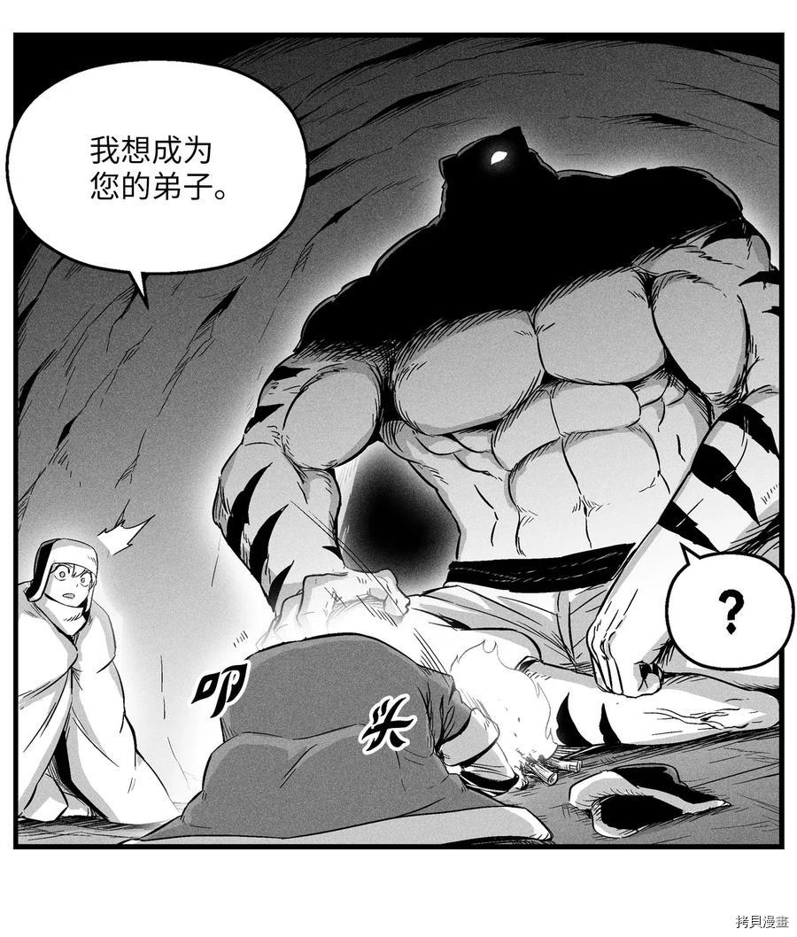 降兽至尊[拷贝漫画]韩漫全集-第14话无删减无遮挡章节图片 
