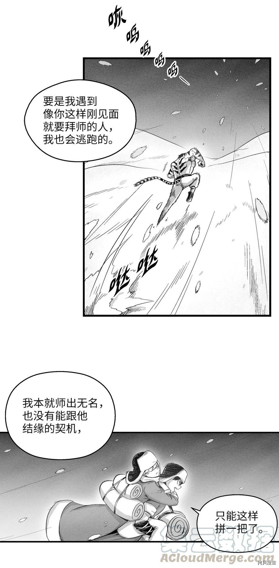 降兽至尊[拷贝漫画]韩漫全集-第14话无删减无遮挡章节图片 