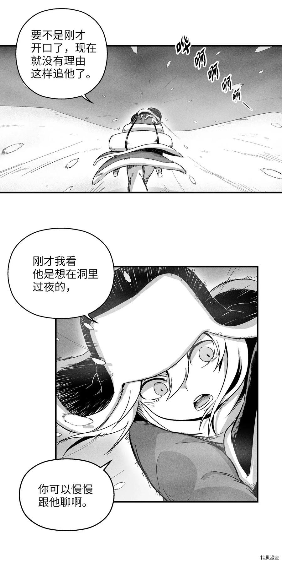 降兽至尊[拷贝漫画]韩漫全集-第14话无删减无遮挡章节图片 