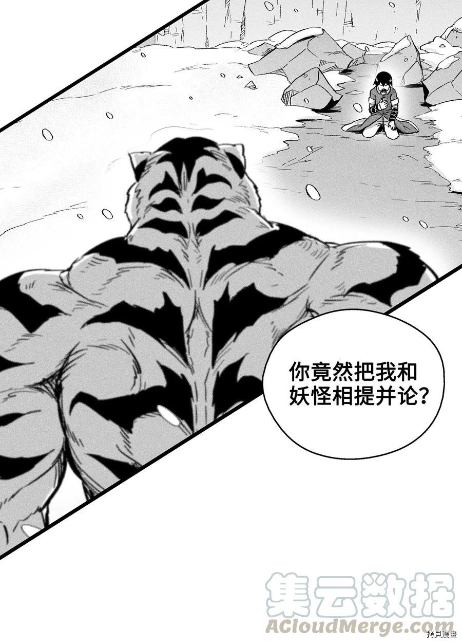 降兽至尊[拷贝漫画]韩漫全集-第14话无删减无遮挡章节图片 