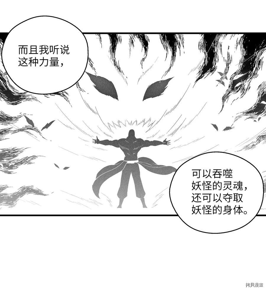 降兽至尊[拷贝漫画]韩漫全集-第16话无删减无遮挡章节图片 