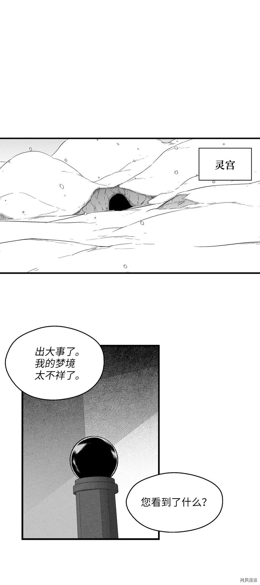 降兽至尊[拷贝漫画]韩漫全集-第17话无删减无遮挡章节图片 