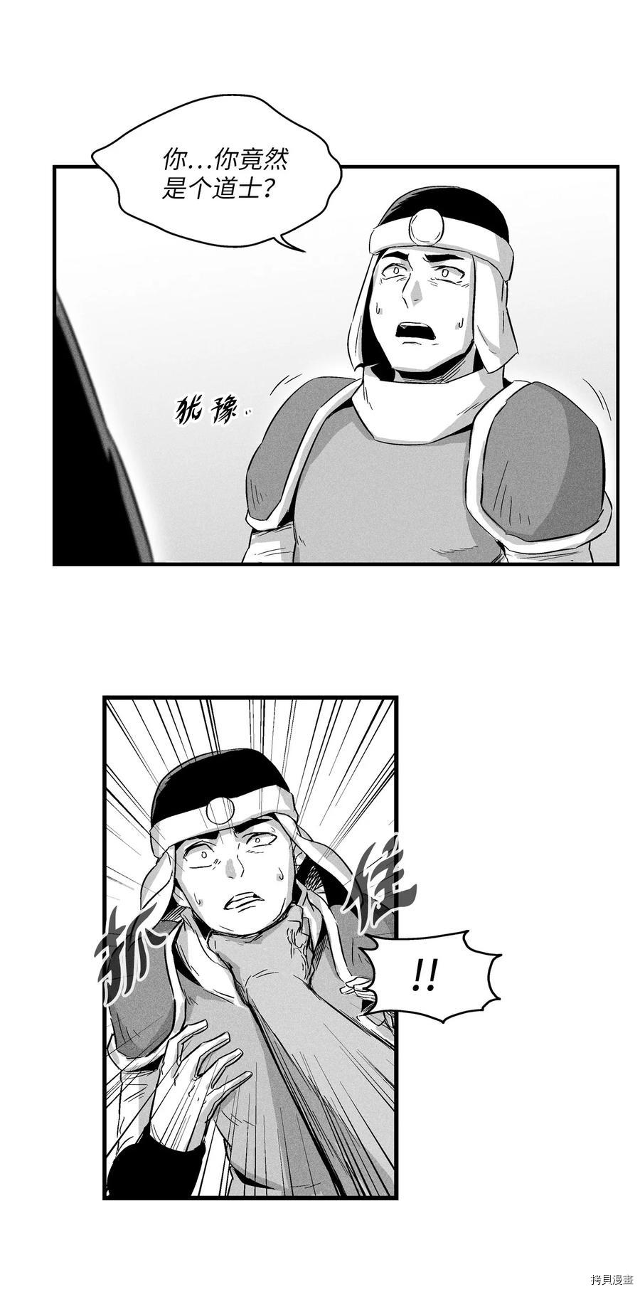降兽至尊[拷贝漫画]韩漫全集-第17话无删减无遮挡章节图片 