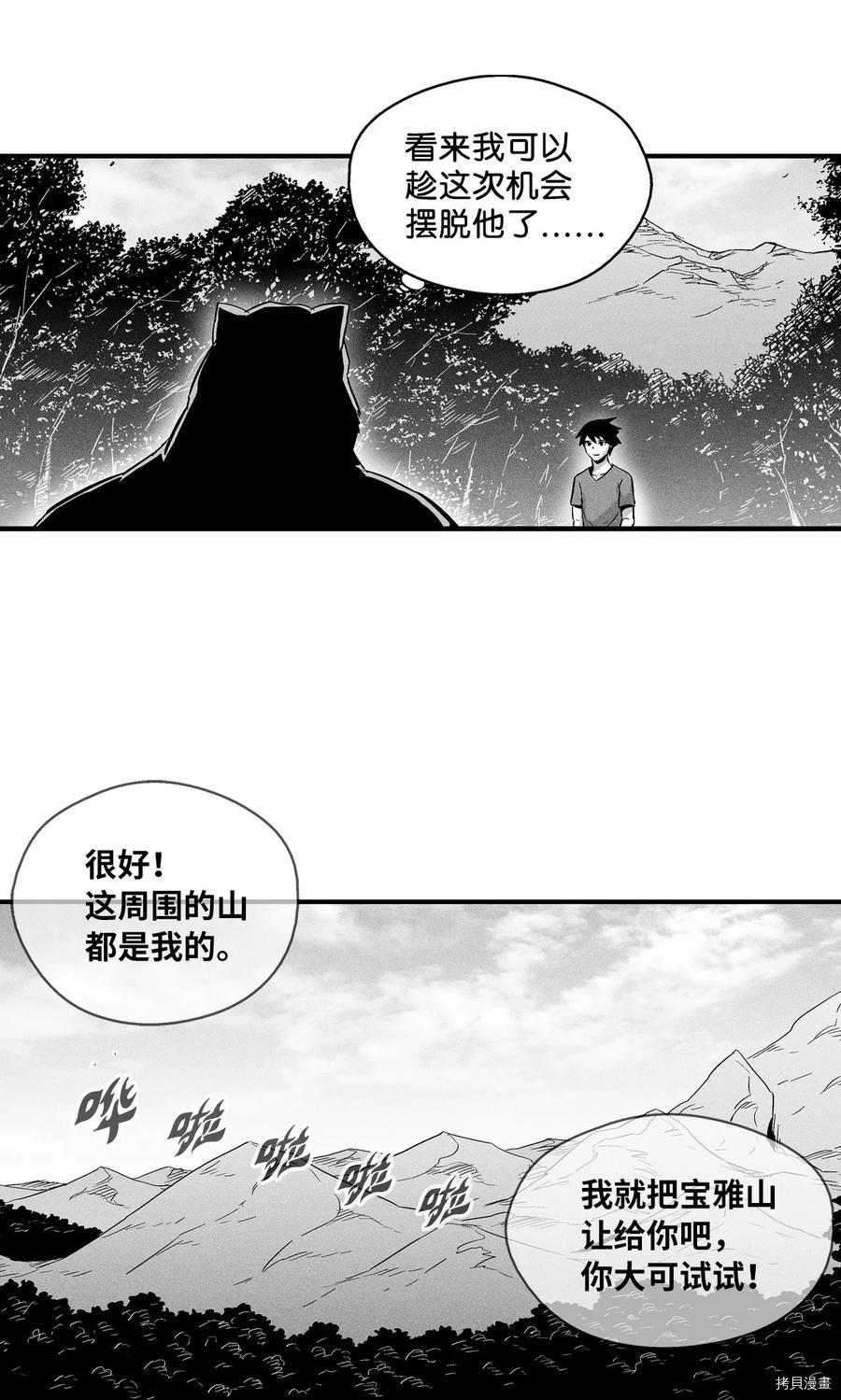降兽至尊[拷贝漫画]韩漫全集-第18话无删减无遮挡章节图片 