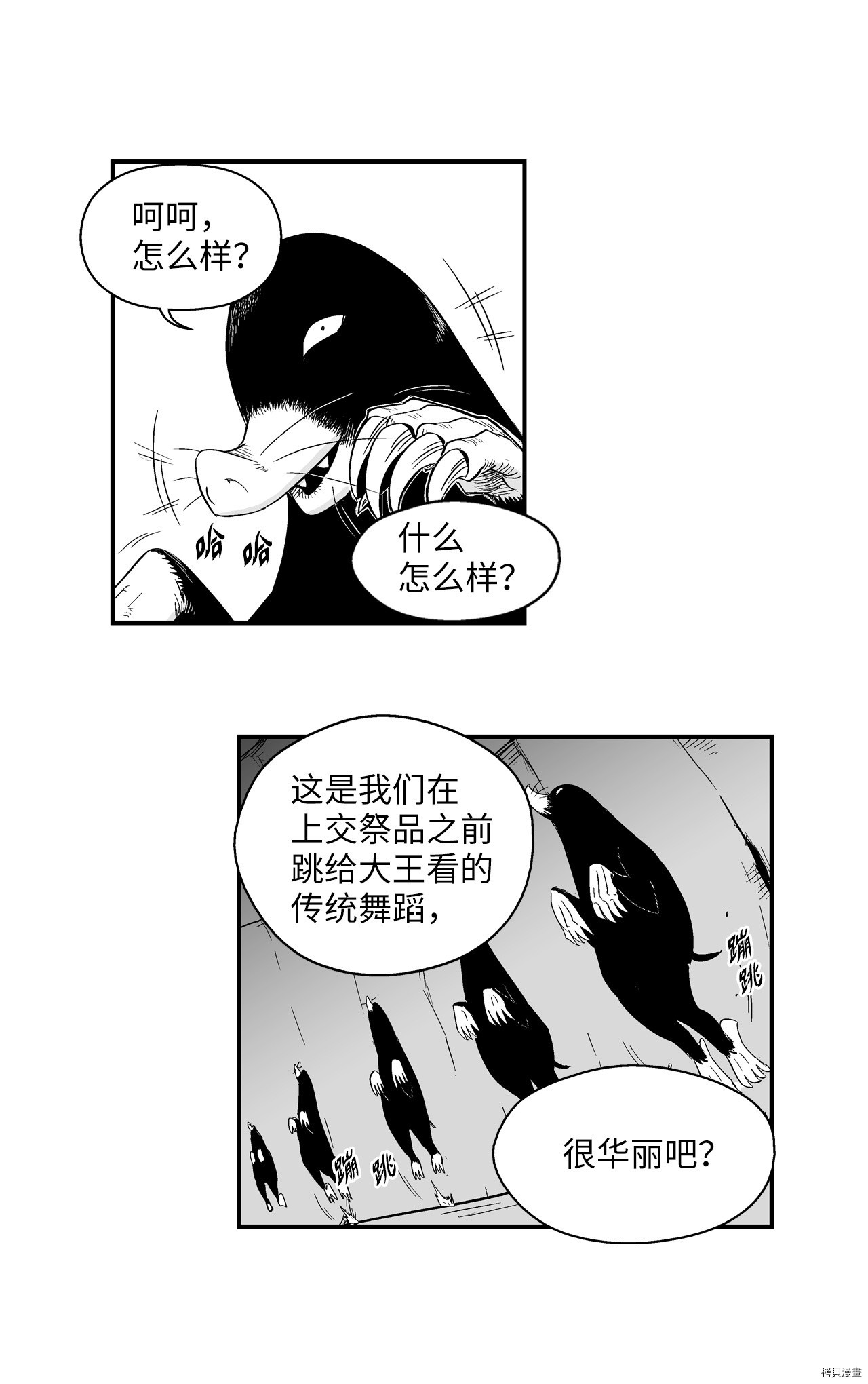 降兽至尊[拷贝漫画]韩漫全集-第02话无删减无遮挡章节图片 