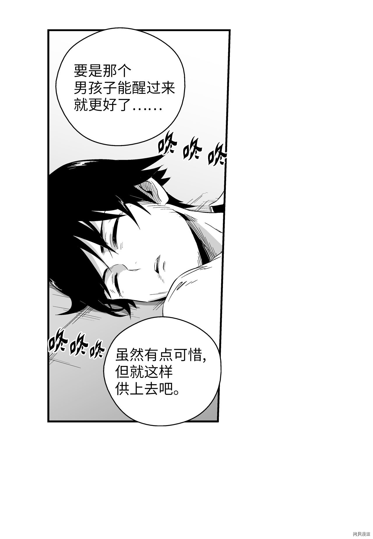 降兽至尊[拷贝漫画]韩漫全集-第02话无删减无遮挡章节图片 