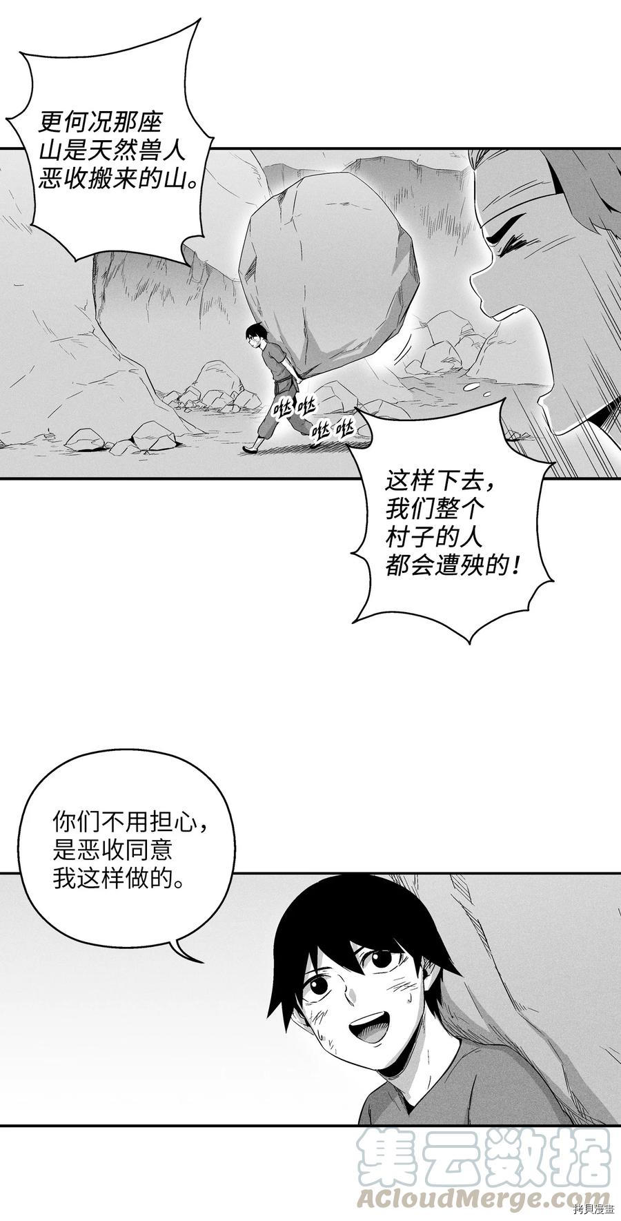 降兽至尊[拷贝漫画]韩漫全集-第20话无删减无遮挡章节图片 