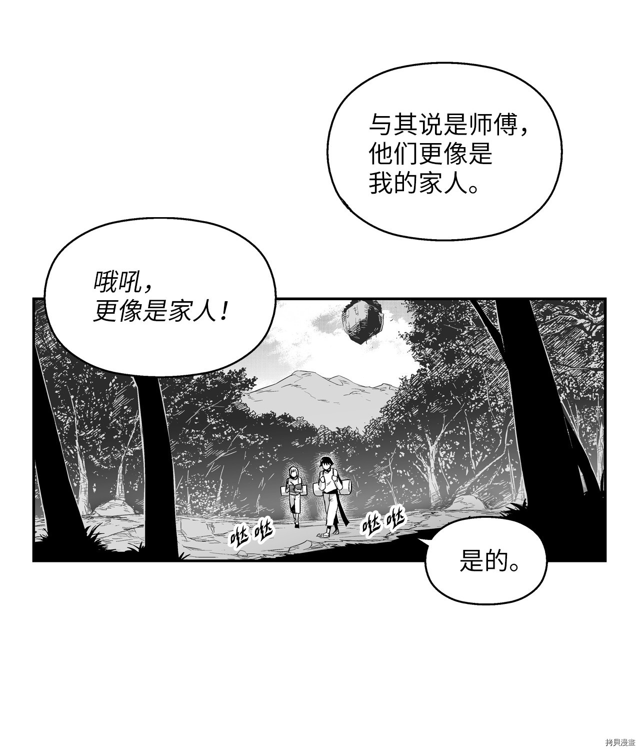 降兽至尊[拷贝漫画]韩漫全集-第03话无删减无遮挡章节图片 