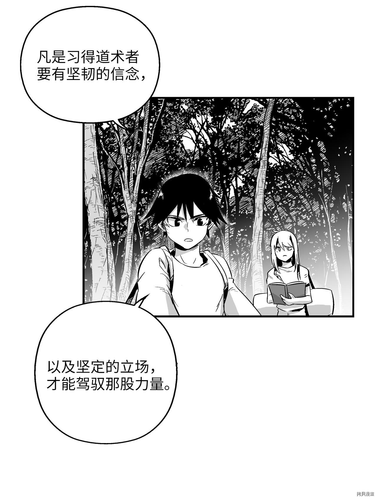 降兽至尊[拷贝漫画]韩漫全集-第03话无删减无遮挡章节图片 