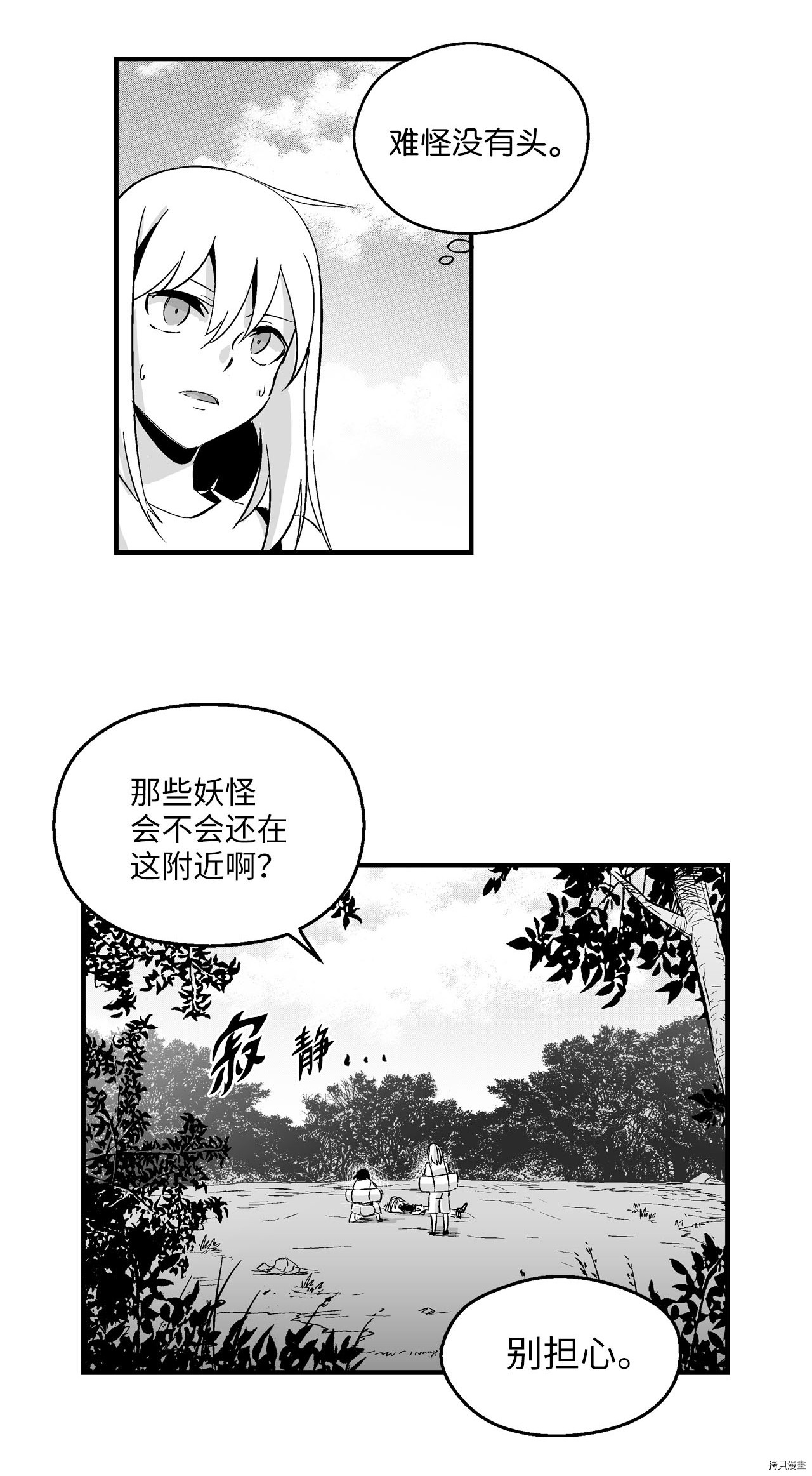 降兽至尊[拷贝漫画]韩漫全集-第03话无删减无遮挡章节图片 