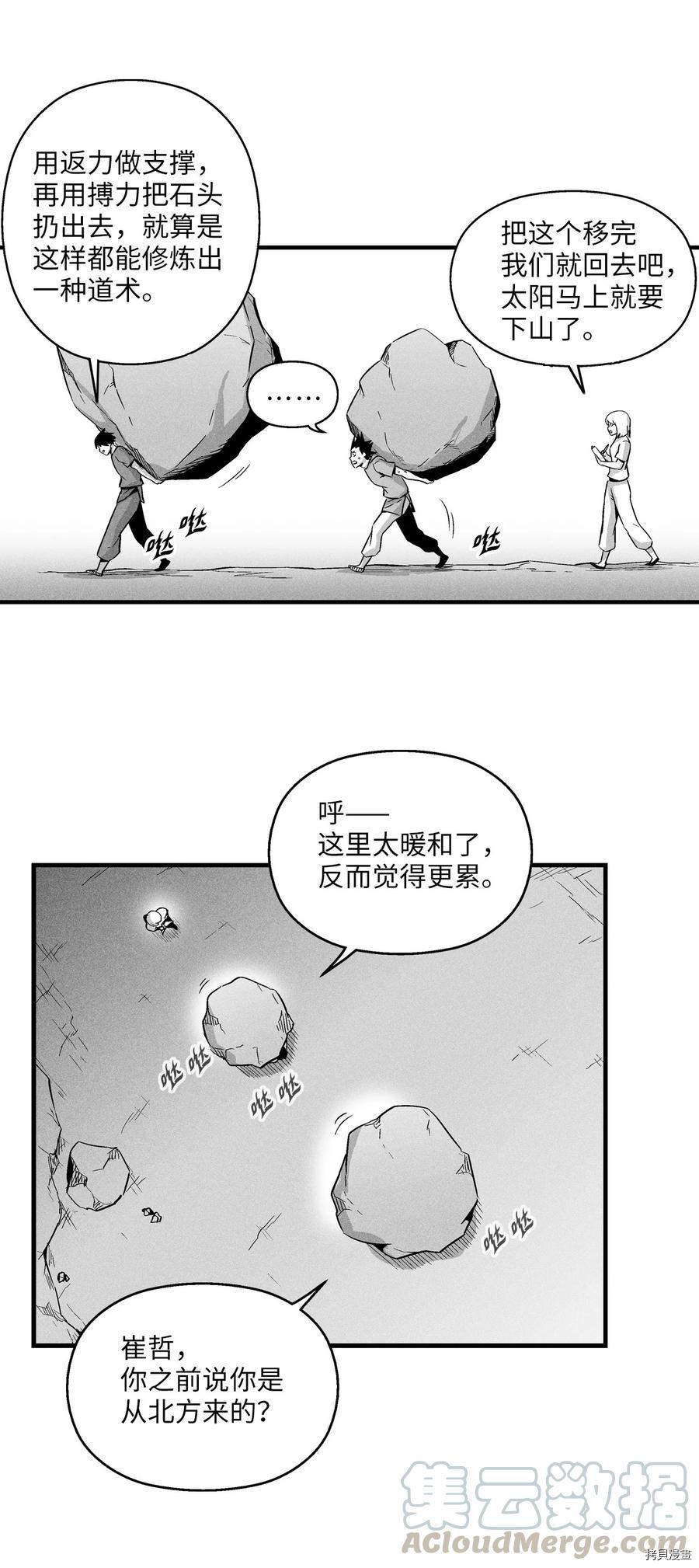 降兽至尊[拷贝漫画]韩漫全集-第32话无删减无遮挡章节图片 