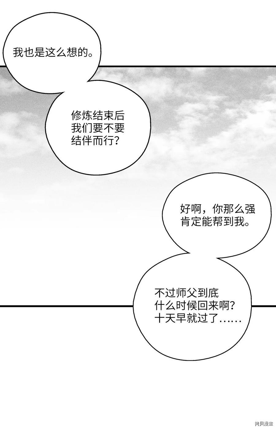 降兽至尊[拷贝漫画]韩漫全集-第32话无删减无遮挡章节图片 