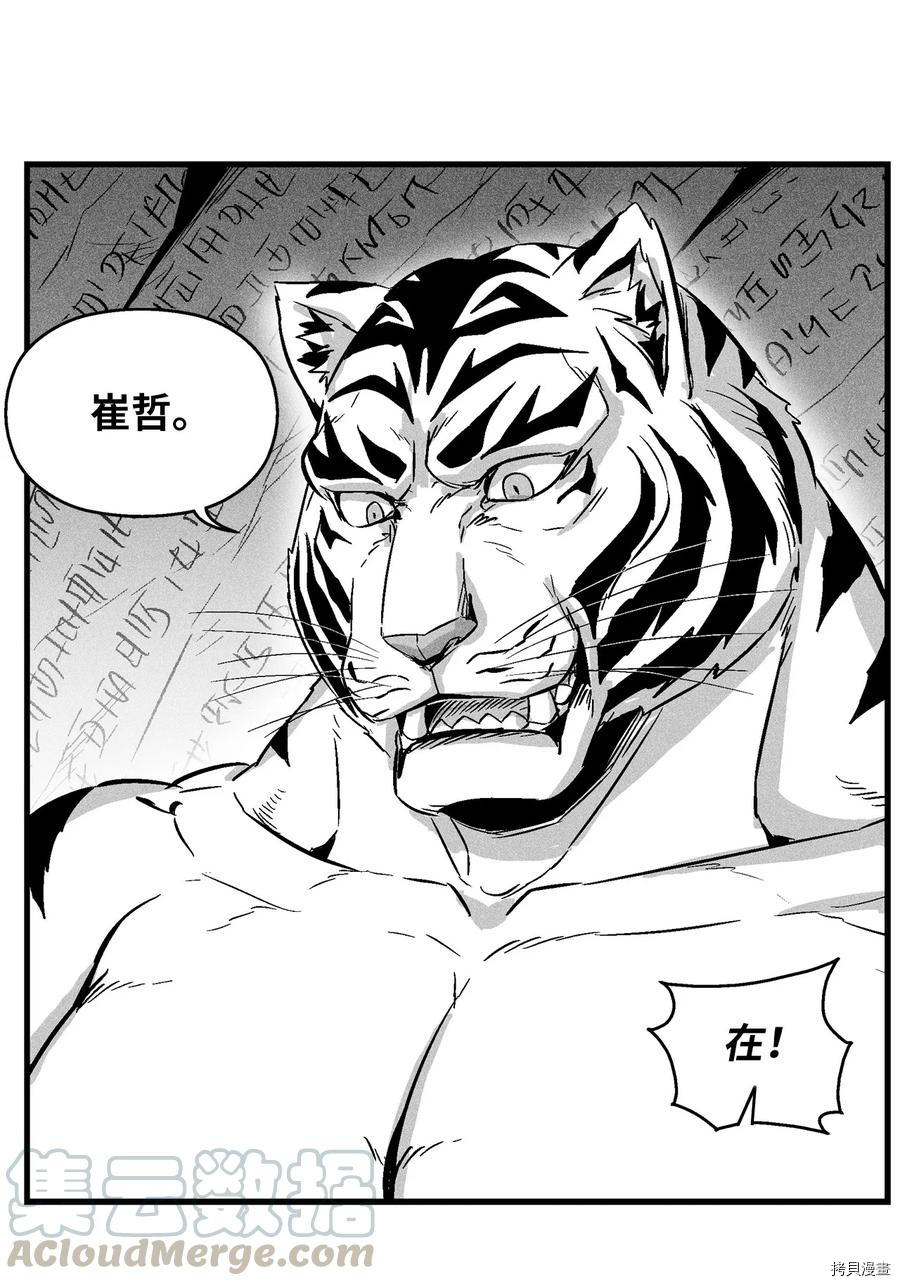 降兽至尊[拷贝漫画]韩漫全集-第32话无删减无遮挡章节图片 