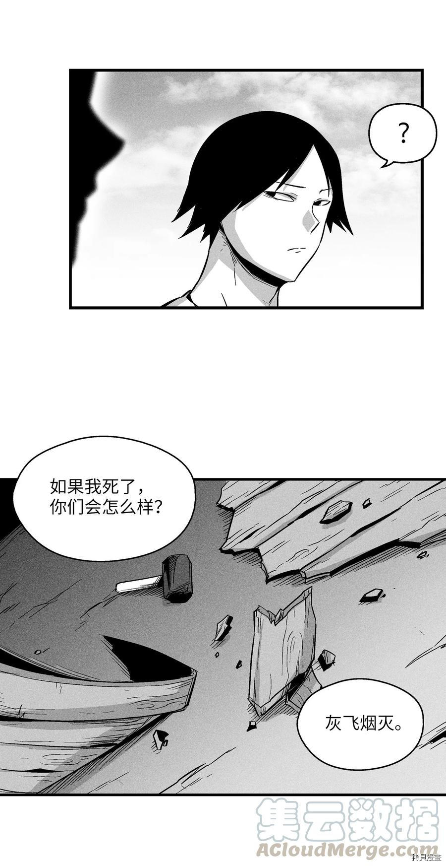 降兽至尊[拷贝漫画]韩漫全集-第33话无删减无遮挡章节图片 