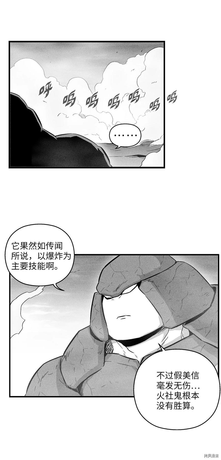 降兽至尊[拷贝漫画]韩漫全集-第34话无删减无遮挡章节图片 