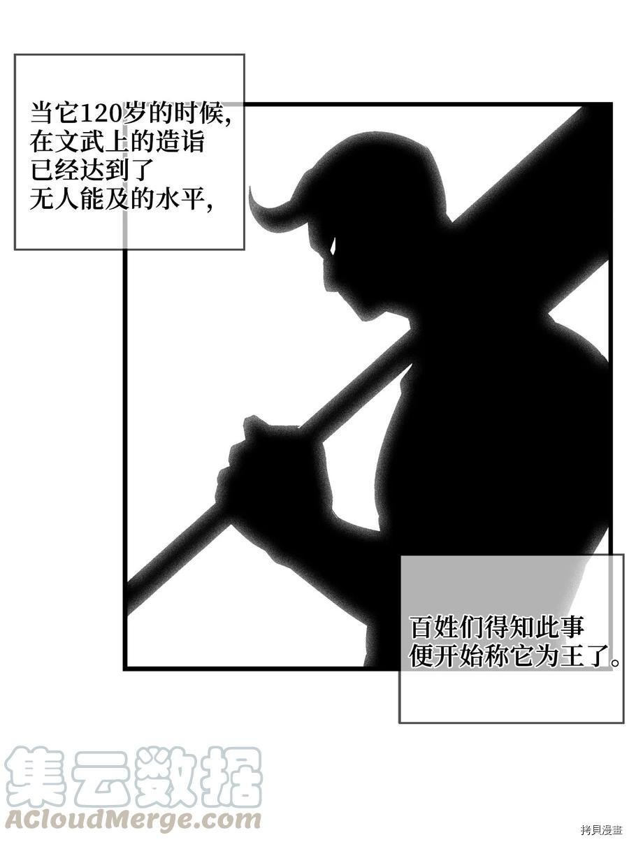 降兽至尊[拷贝漫画]韩漫全集-第35话无删减无遮挡章节图片 