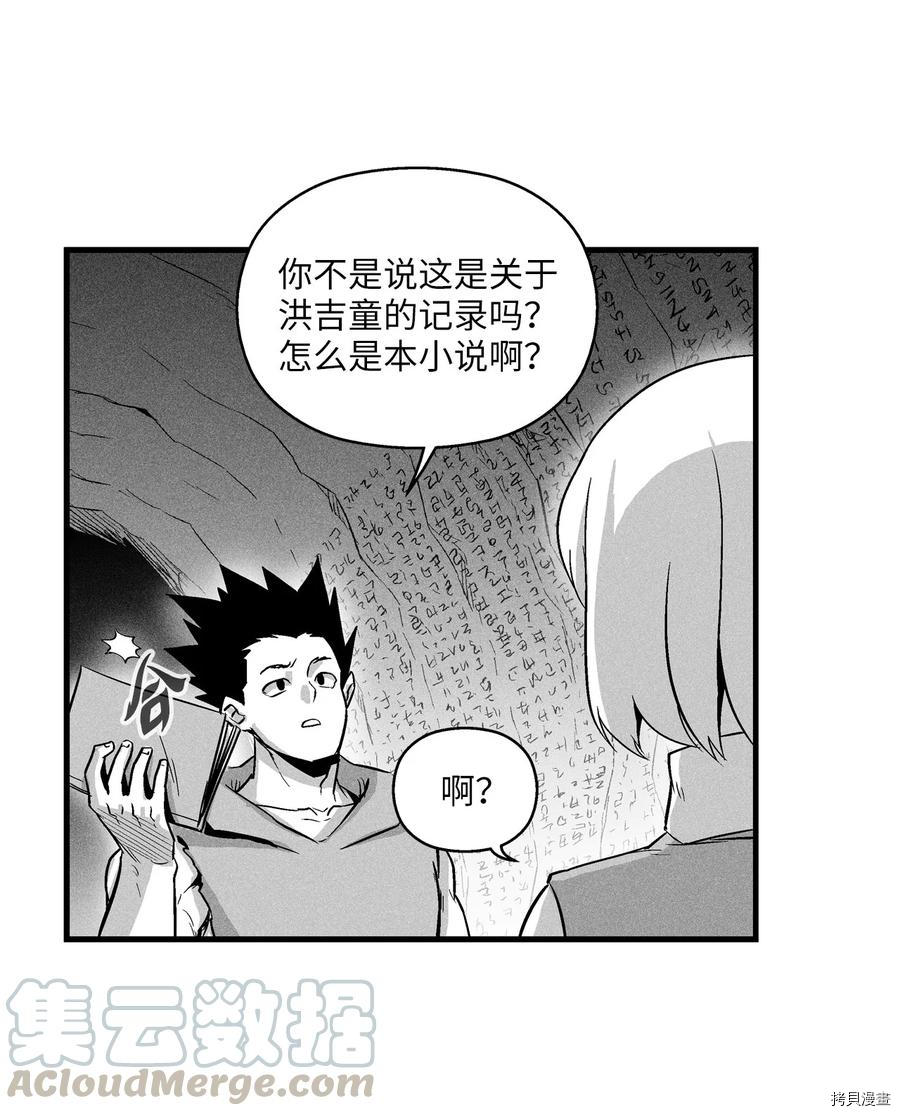 降兽至尊[拷贝漫画]韩漫全集-第35话无删减无遮挡章节图片 