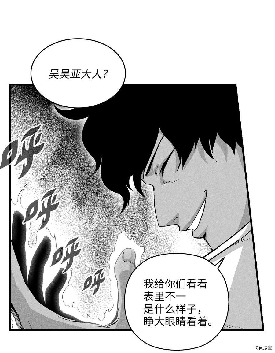 降兽至尊[拷贝漫画]韩漫全集-第37话无删减无遮挡章节图片 