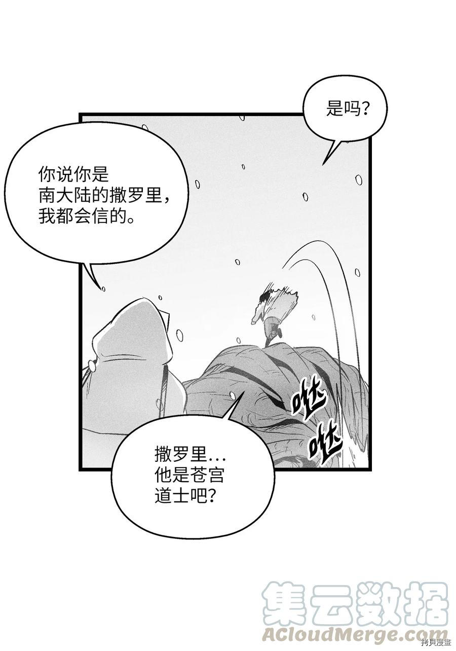 降兽至尊[拷贝漫画]韩漫全集-第38话无删减无遮挡章节图片 