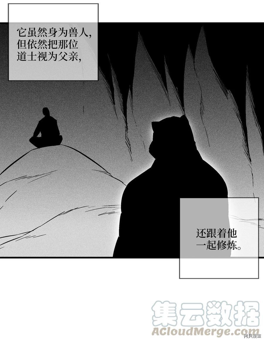 降兽至尊[拷贝漫画]韩漫全集-第38话无删减无遮挡章节图片 