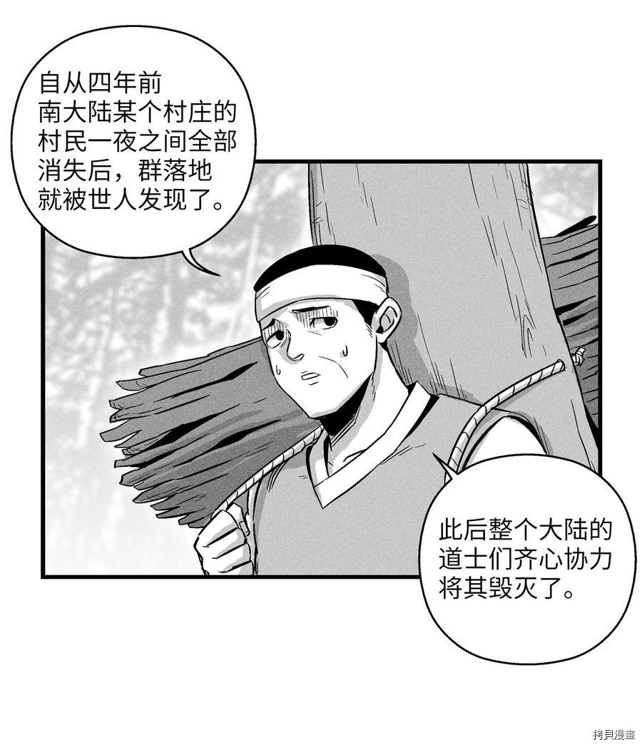 降兽至尊[拷贝漫画]韩漫全集-第38话无删减无遮挡章节图片 