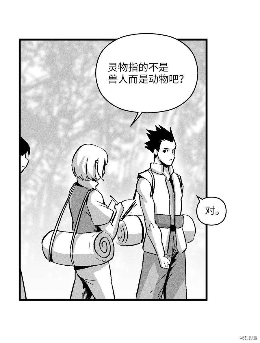 降兽至尊[拷贝漫画]韩漫全集-第39话无删减无遮挡章节图片 