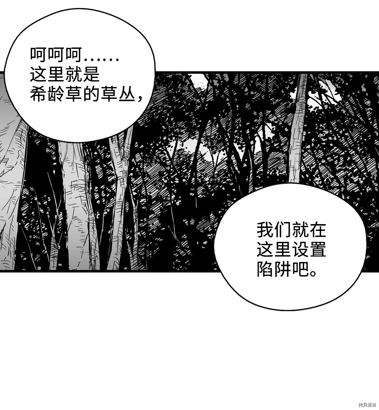 降兽至尊[拷贝漫画]韩漫全集-第04话无删减无遮挡章节图片 
