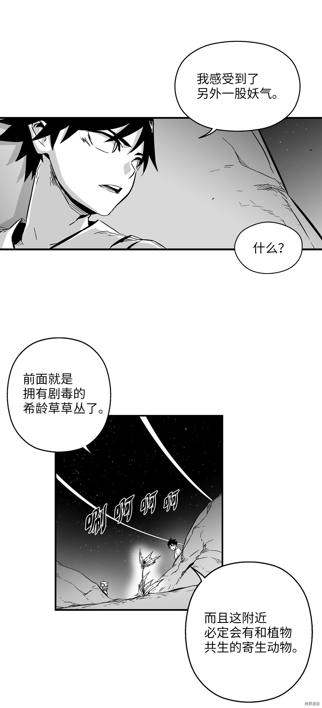 降兽至尊[拷贝漫画]韩漫全集-第04话无删减无遮挡章节图片 