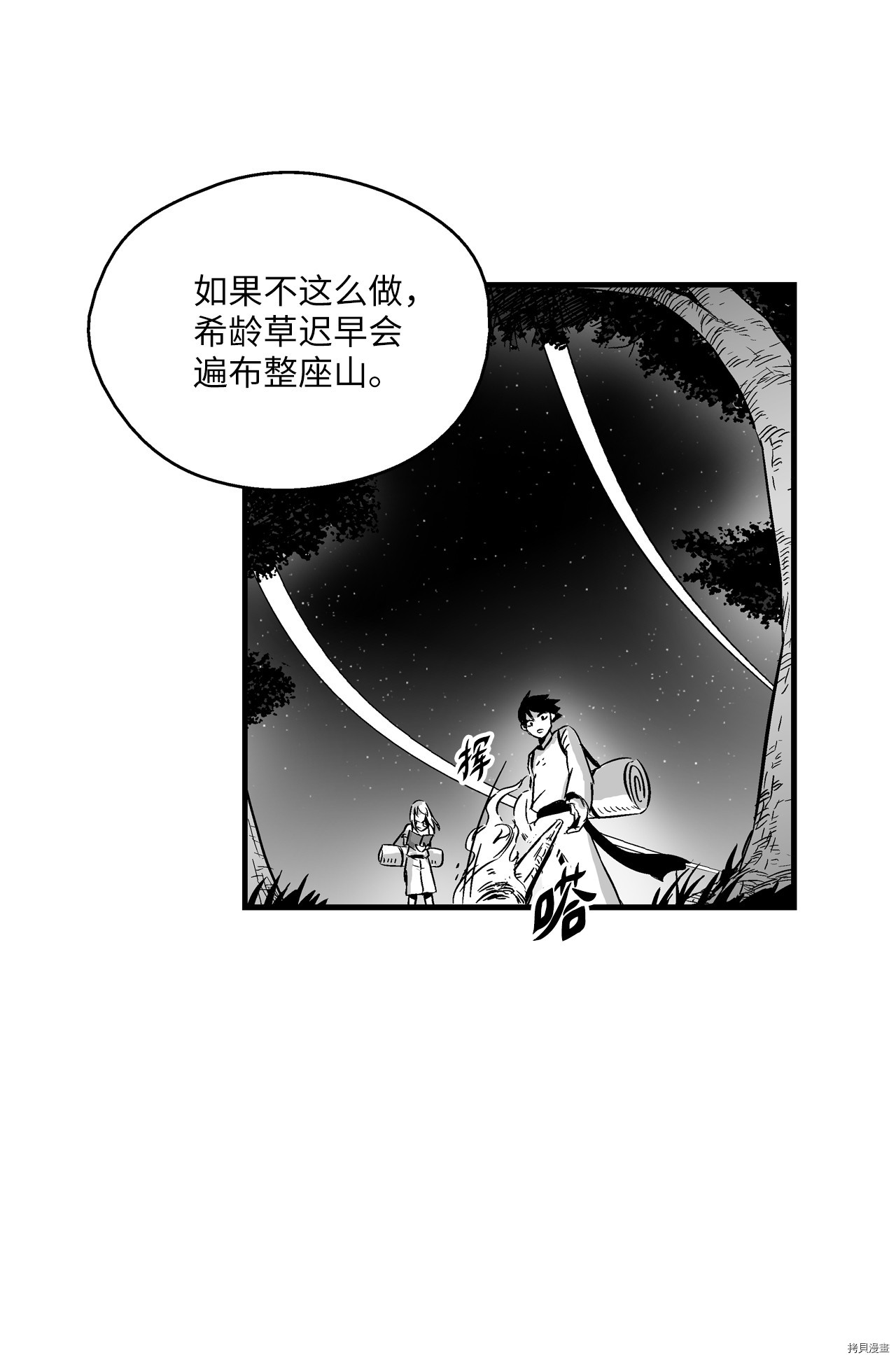 降兽至尊[拷贝漫画]韩漫全集-第04话无删减无遮挡章节图片 