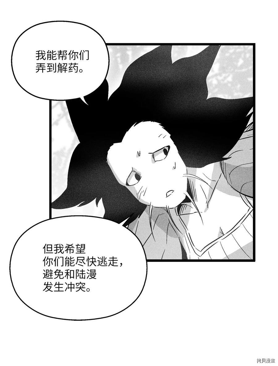 降兽至尊[拷贝漫画]韩漫全集-第42话无删减无遮挡章节图片 