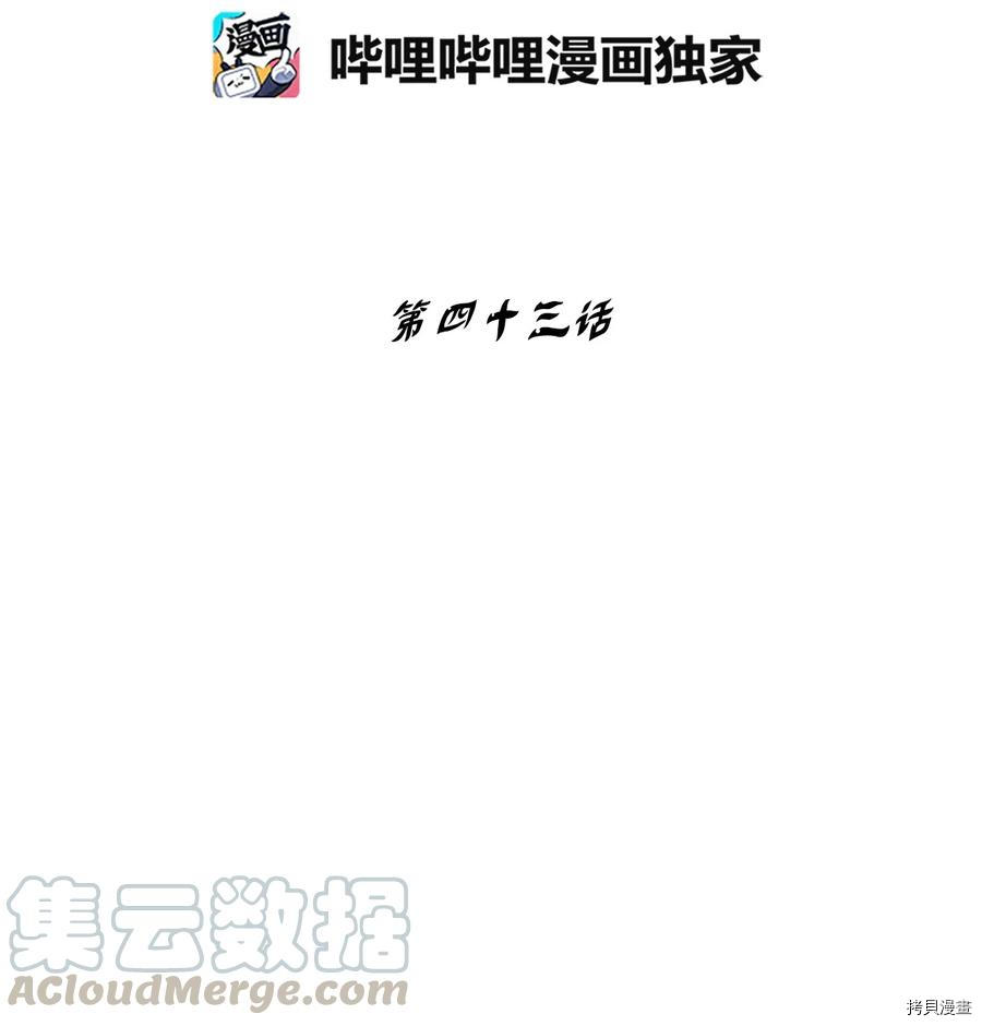 降兽至尊[拷贝漫画]韩漫全集-第43话无删减无遮挡章节图片 