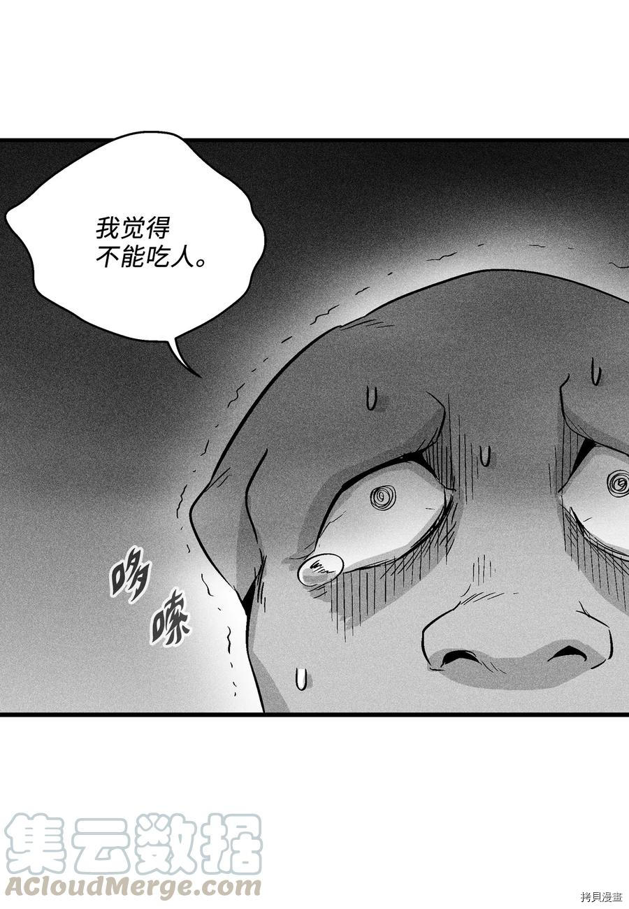 降兽至尊[拷贝漫画]韩漫全集-第43话无删减无遮挡章节图片 