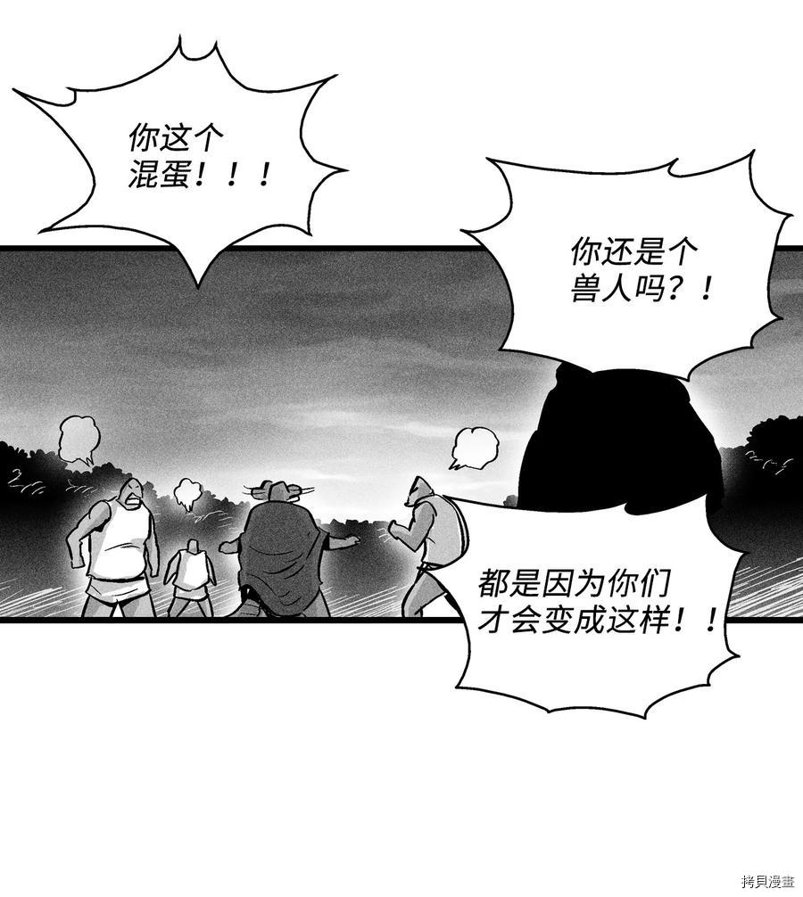 降兽至尊[拷贝漫画]韩漫全集-第43话无删减无遮挡章节图片 